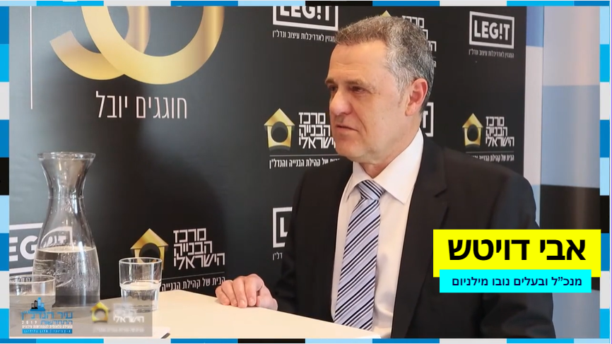 רו"ח אבי דויטש - עיר הנדל"ן | התחדשות עירונית 2019